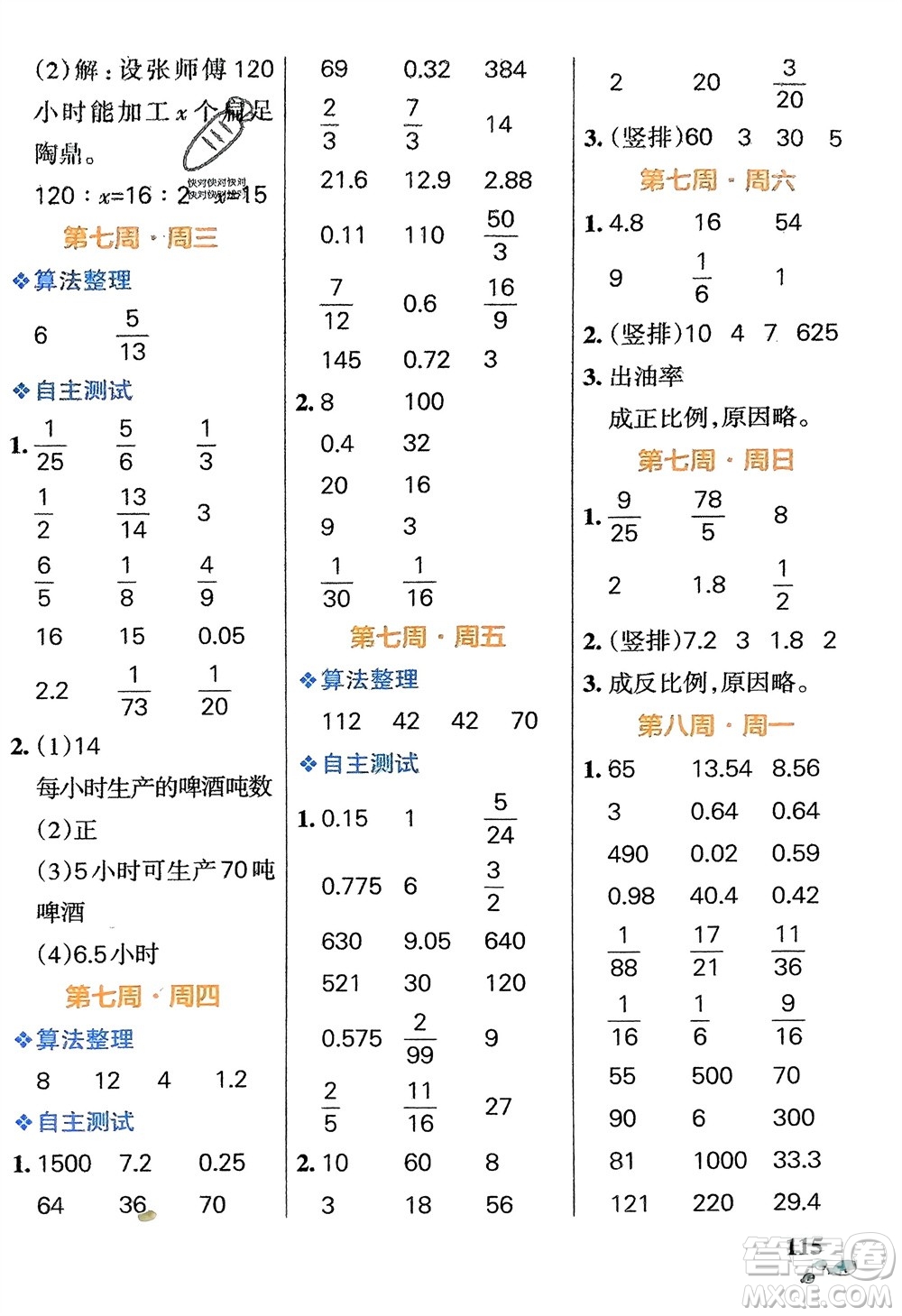 遼寧教育出版社2024年春小學(xué)學(xué)霸天天計(jì)算六年級(jí)數(shù)學(xué)下冊(cè)蘇教版參考答案