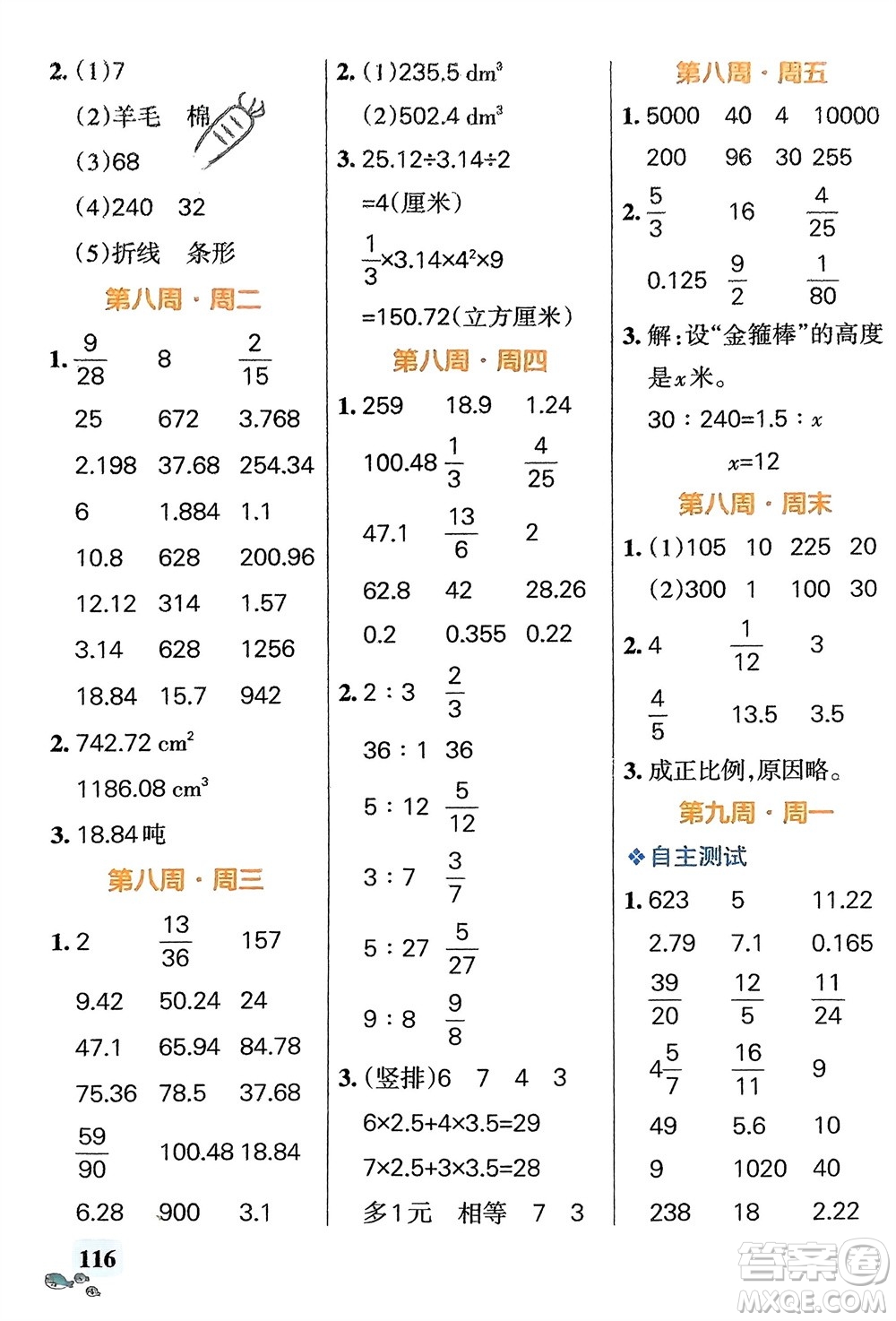 遼寧教育出版社2024年春小學(xué)學(xué)霸天天計(jì)算六年級(jí)數(shù)學(xué)下冊(cè)蘇教版參考答案