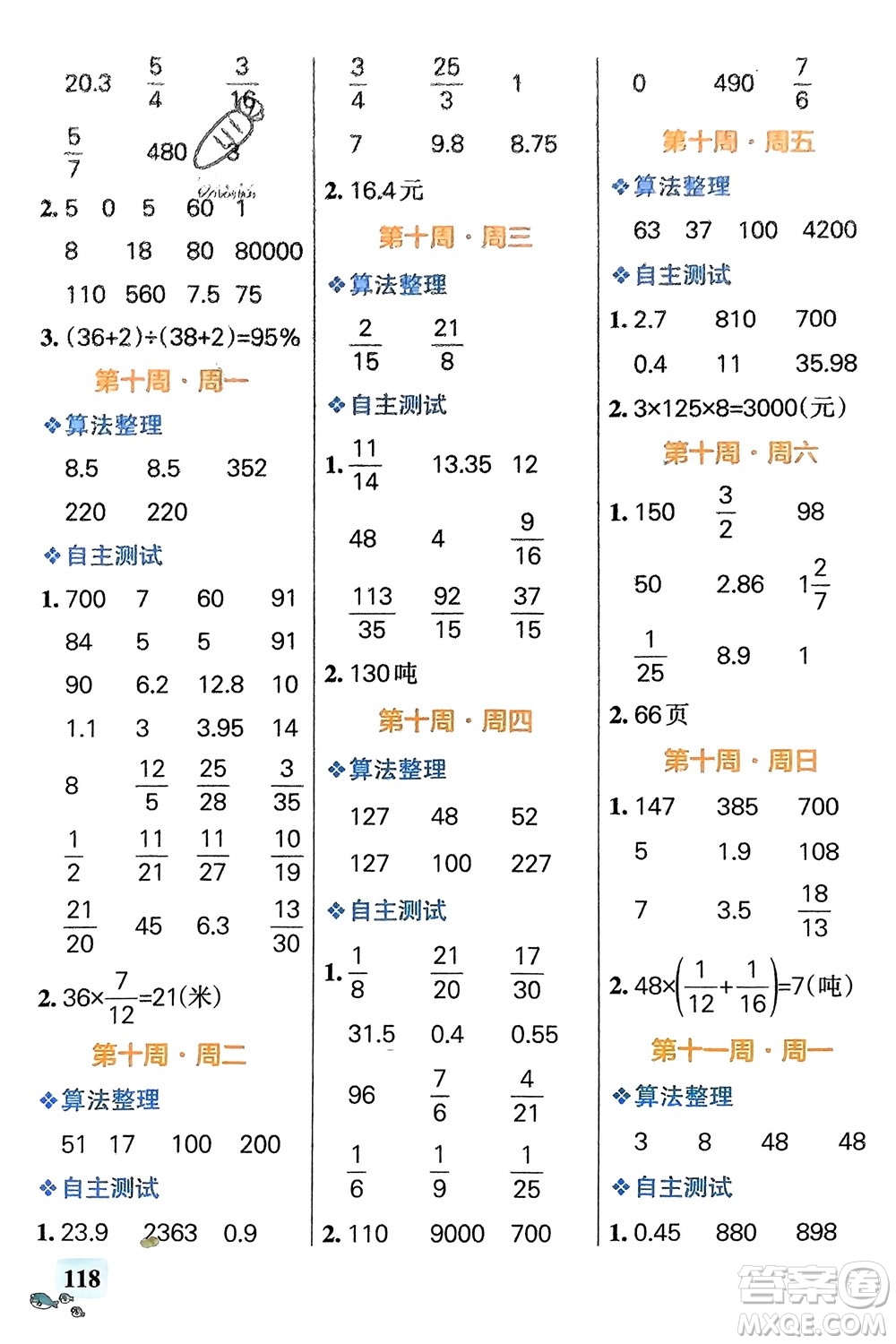 遼寧教育出版社2024年春小學(xué)學(xué)霸天天計(jì)算六年級(jí)數(shù)學(xué)下冊(cè)蘇教版參考答案