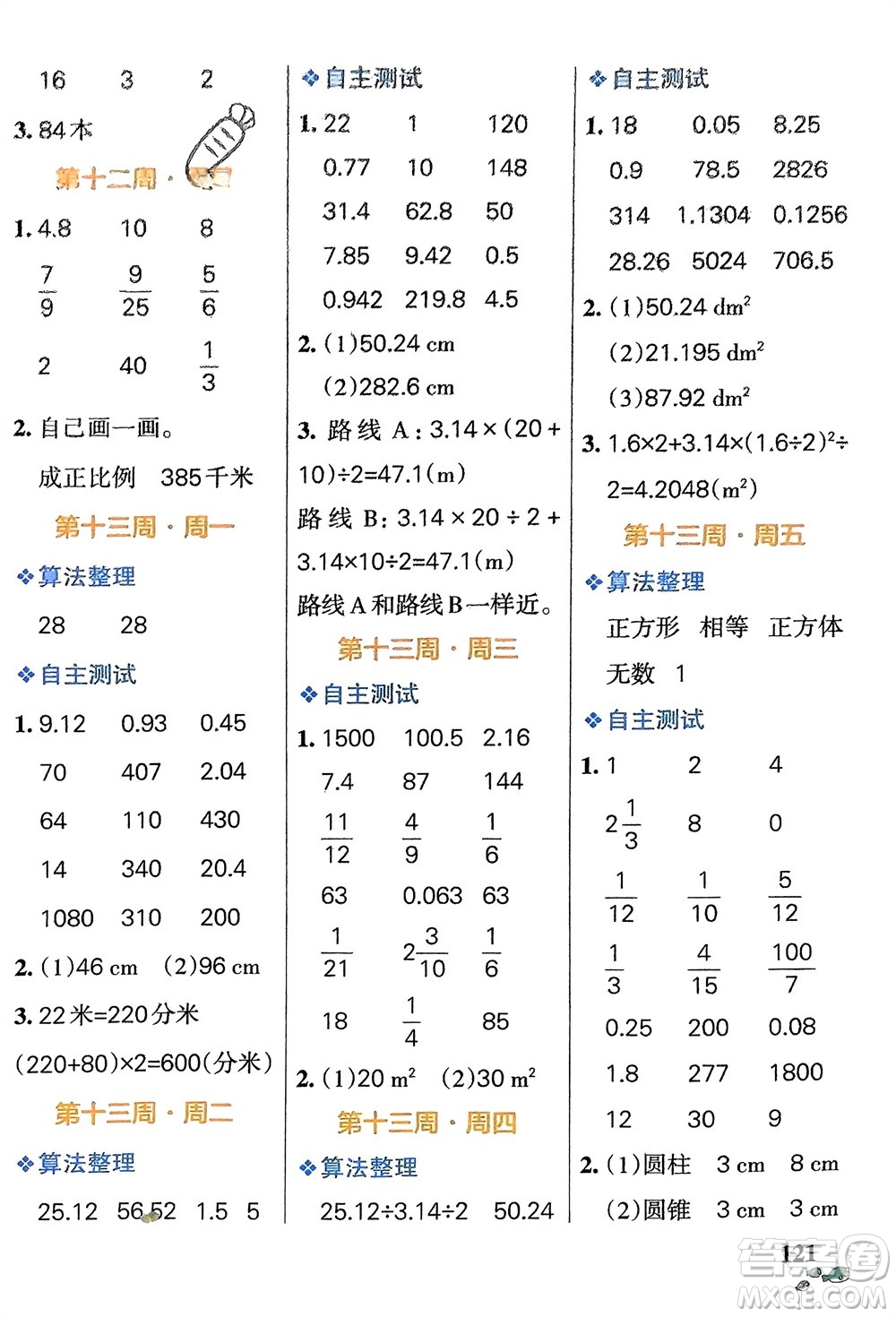 遼寧教育出版社2024年春小學(xué)學(xué)霸天天計(jì)算六年級(jí)數(shù)學(xué)下冊(cè)蘇教版參考答案