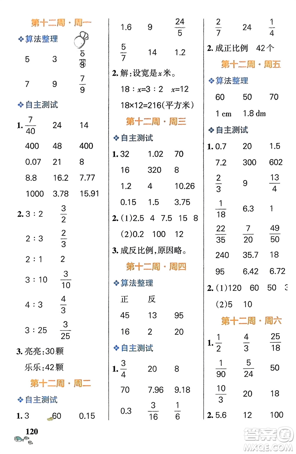 遼寧教育出版社2024年春小學(xué)學(xué)霸天天計(jì)算六年級(jí)數(shù)學(xué)下冊(cè)蘇教版參考答案