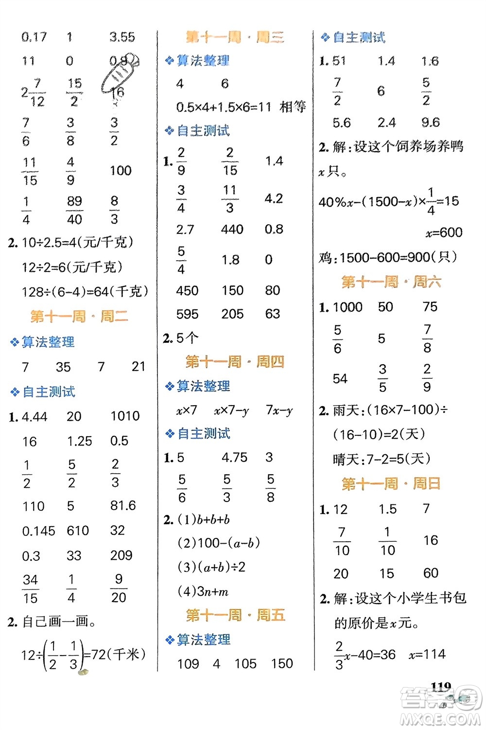 遼寧教育出版社2024年春小學(xué)學(xué)霸天天計(jì)算六年級(jí)數(shù)學(xué)下冊(cè)蘇教版參考答案