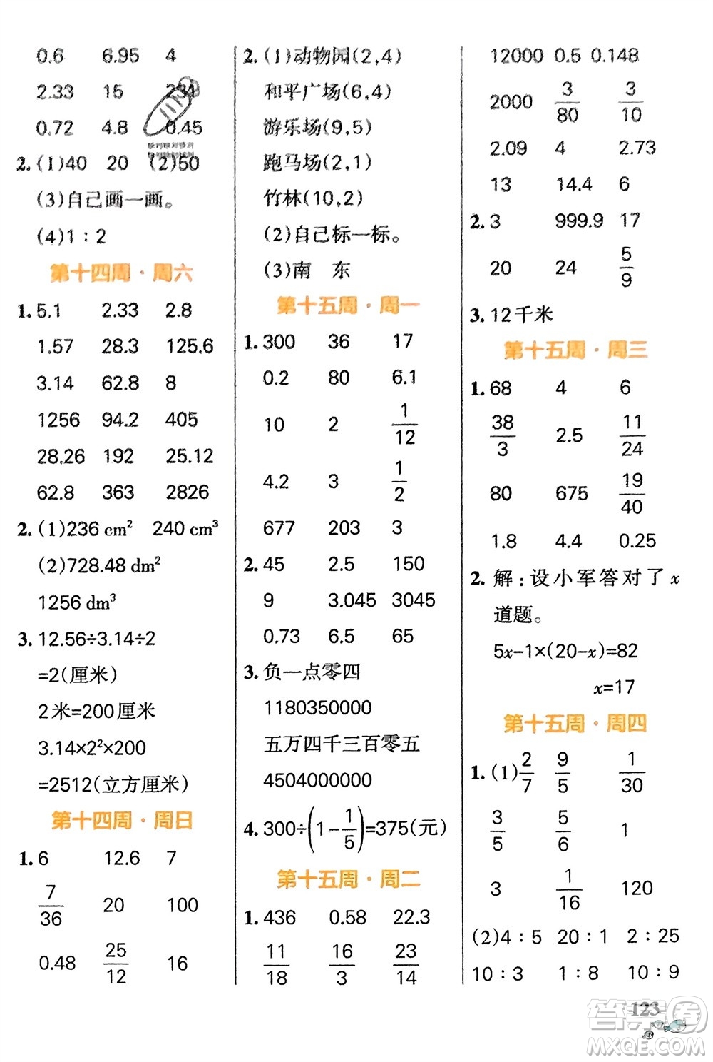 遼寧教育出版社2024年春小學(xué)學(xué)霸天天計(jì)算六年級(jí)數(shù)學(xué)下冊(cè)蘇教版參考答案