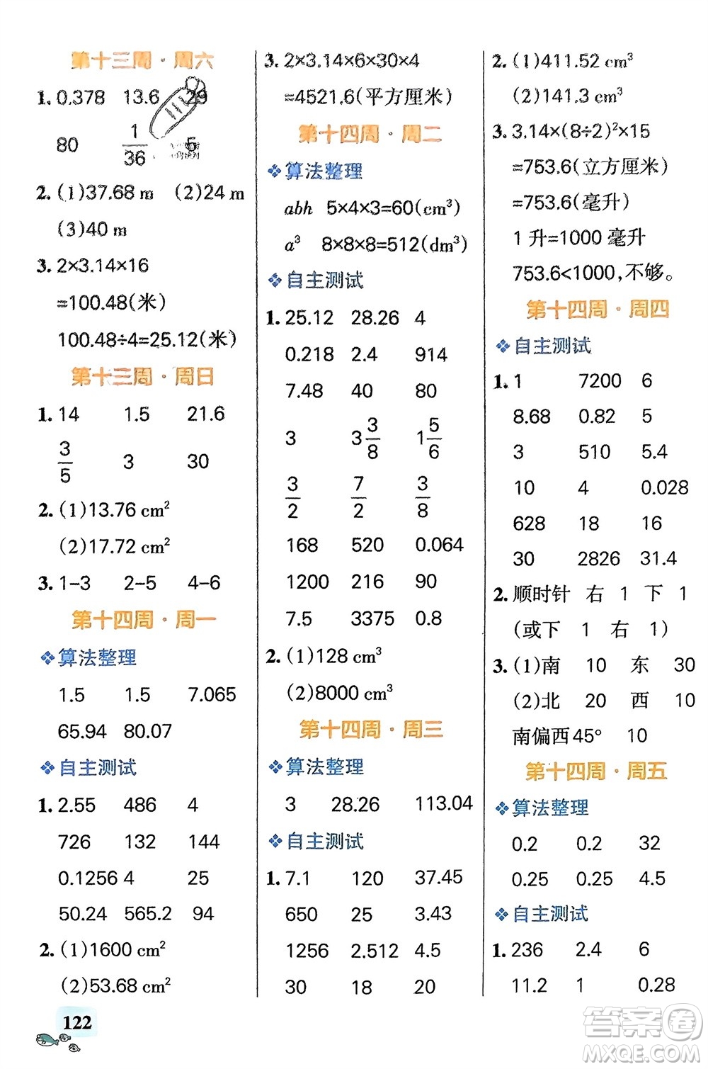 遼寧教育出版社2024年春小學(xué)學(xué)霸天天計(jì)算六年級(jí)數(shù)學(xué)下冊(cè)蘇教版參考答案
