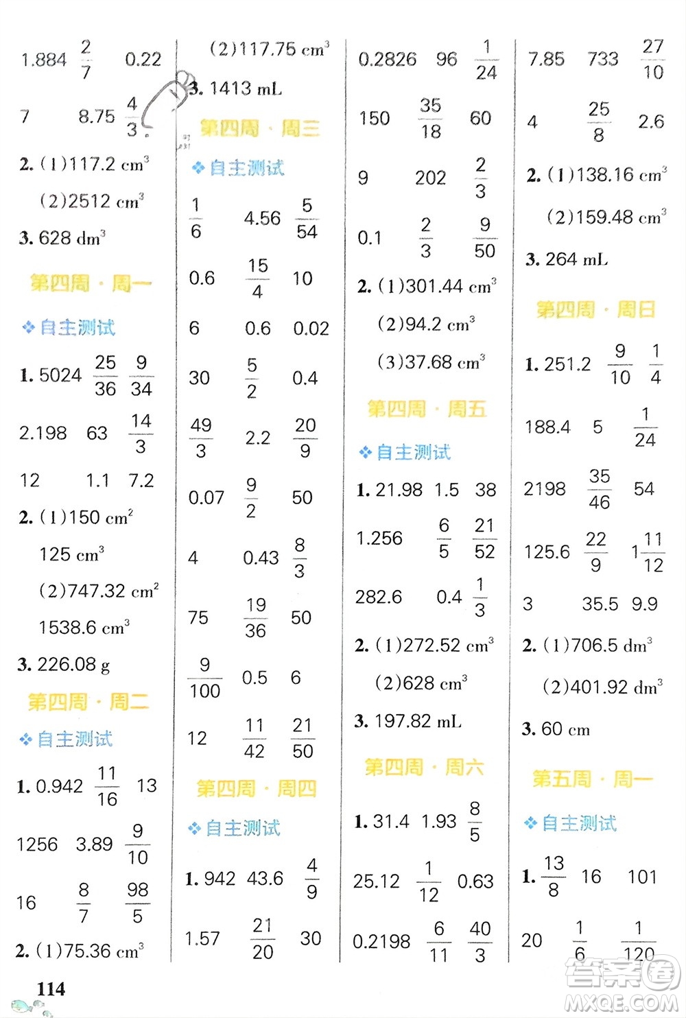 遼寧教育出版社2024年春小學(xué)學(xué)霸天天計(jì)算六年級(jí)數(shù)學(xué)下冊(cè)人教版廣東專版參考答案