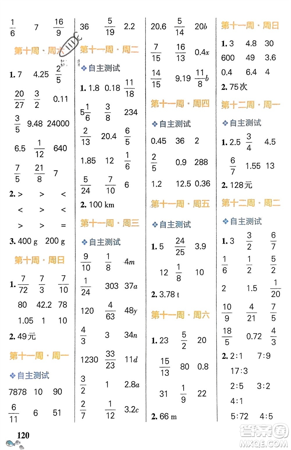 遼寧教育出版社2024年春小學(xué)學(xué)霸天天計(jì)算六年級(jí)數(shù)學(xué)下冊(cè)人教版廣東專版參考答案