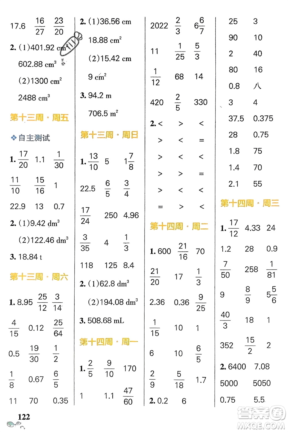 遼寧教育出版社2024年春小學(xué)學(xué)霸天天計(jì)算六年級(jí)數(shù)學(xué)下冊(cè)人教版廣東專版參考答案