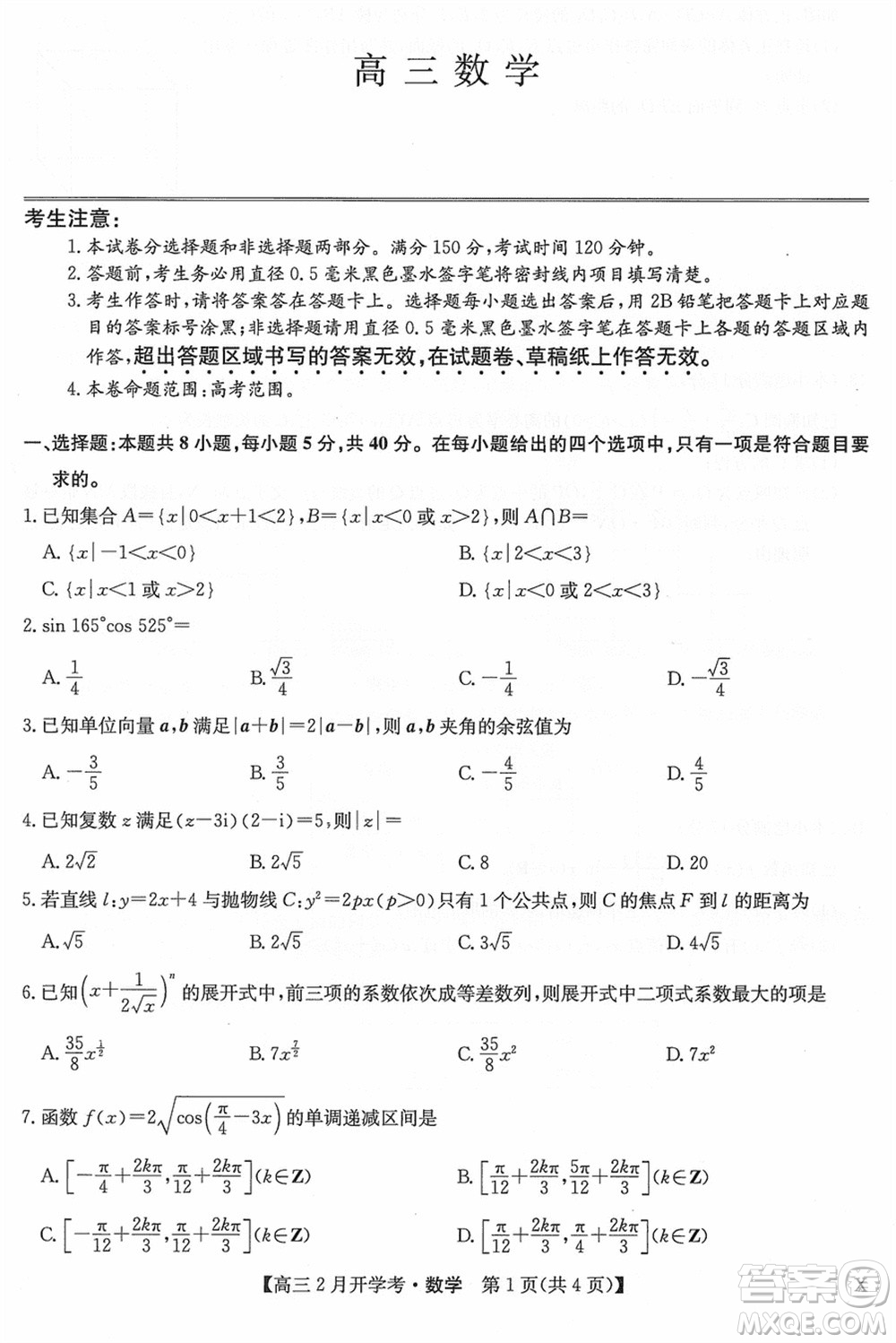 九師聯盟2024屆高三下學期2月開學考數學X參考答案