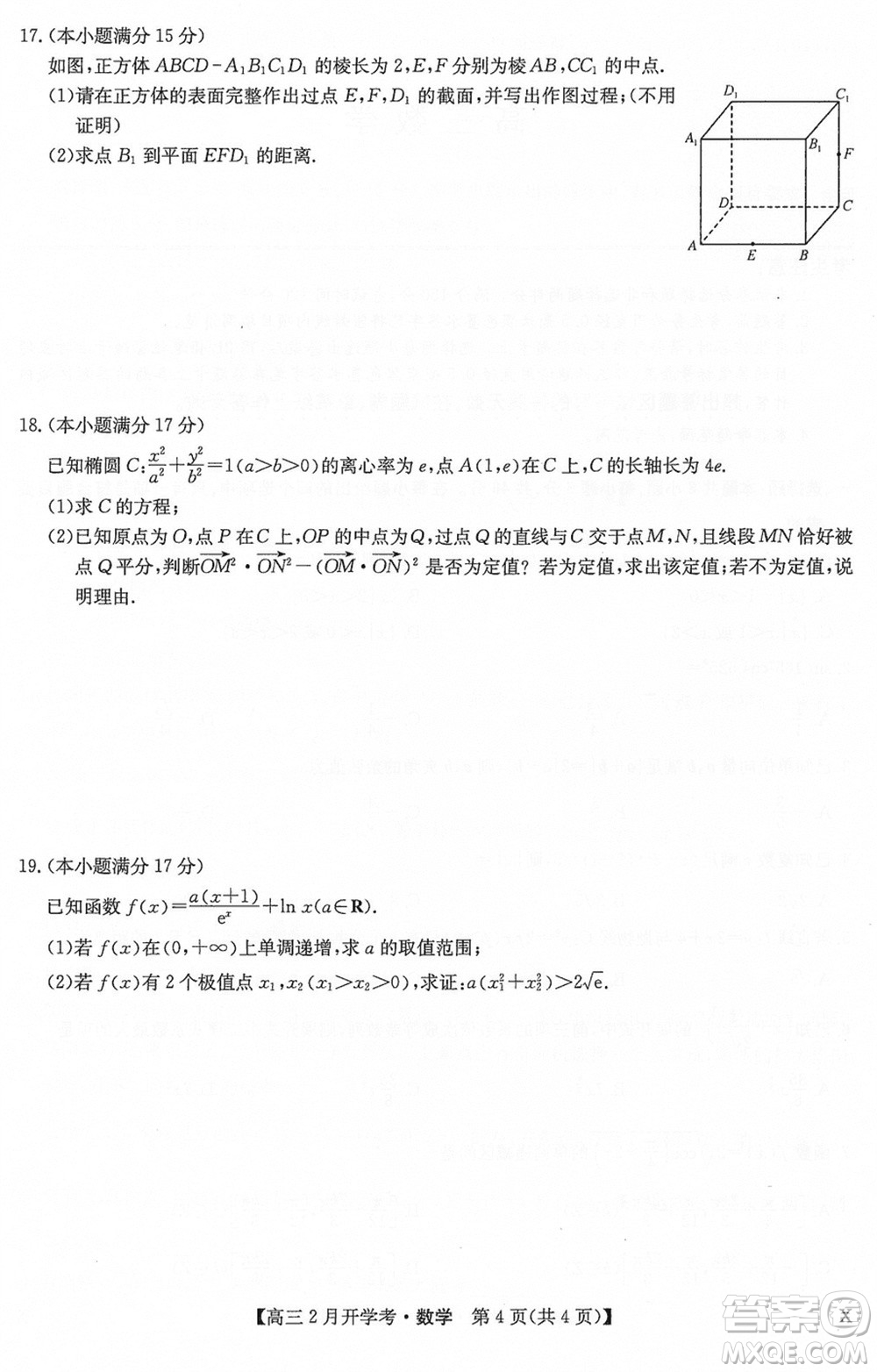九師聯盟2024屆高三下學期2月開學考數學X參考答案