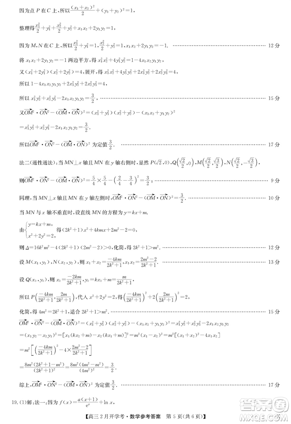 九師聯盟2024屆高三下學期2月開學考數學X參考答案