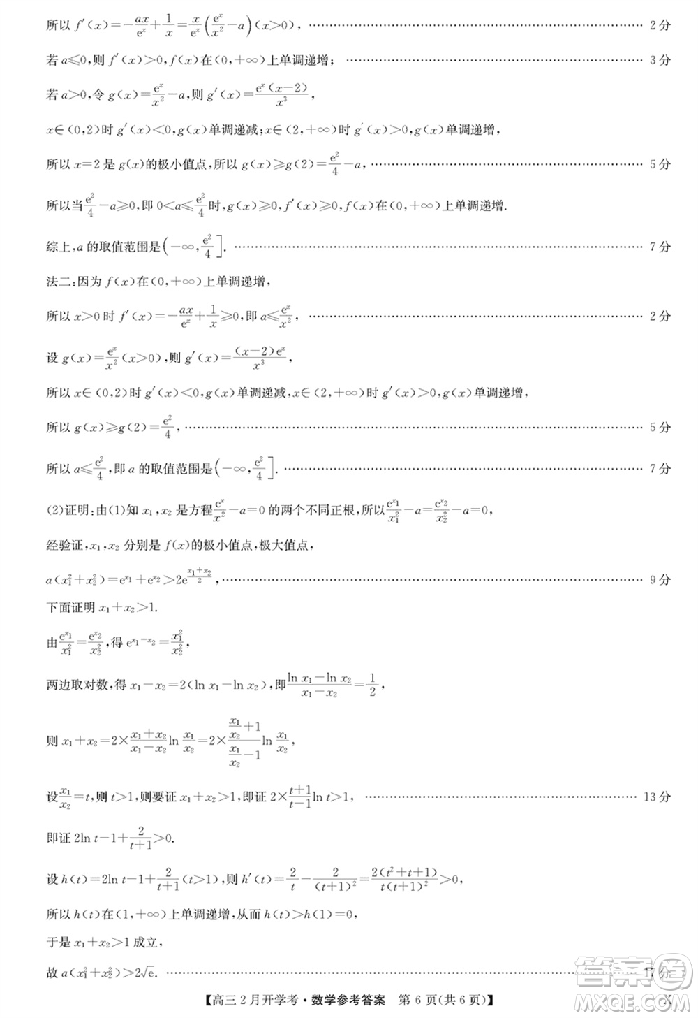 九師聯盟2024屆高三下學期2月開學考數學X參考答案
