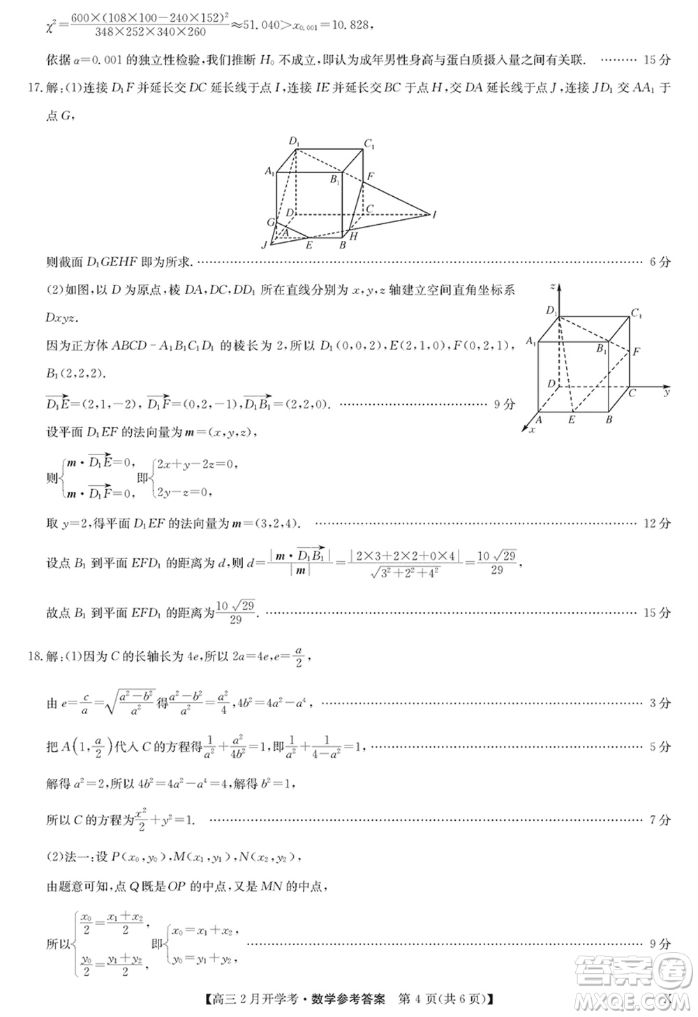 九師聯盟2024屆高三下學期2月開學考數學X參考答案