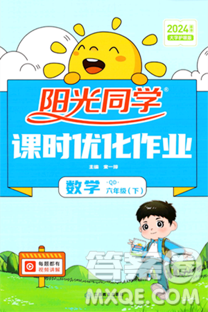 江西教育出版社2024年春陽(yáng)光同學(xué)課時(shí)優(yōu)化作業(yè)六年級(jí)數(shù)學(xué)下冊(cè)青島版答案