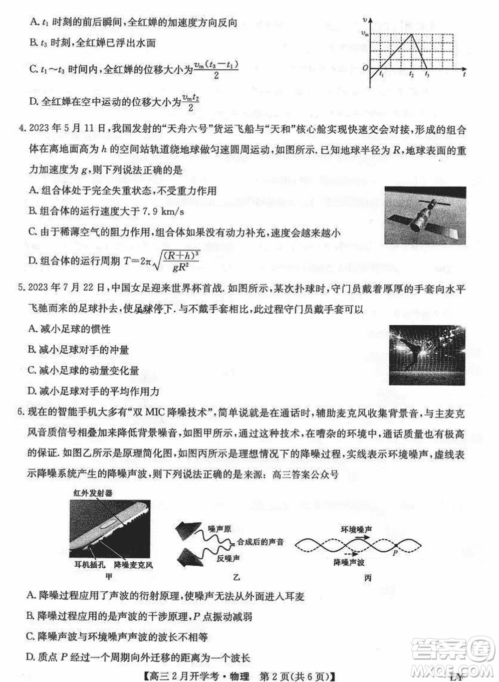 九師聯(lián)盟2024屆高三下學期2月開學考新高考物理LY參考答案