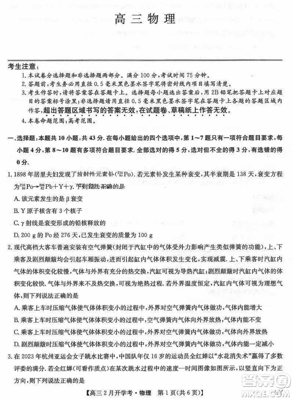 九師聯(lián)盟2024屆高三下學期2月開學考新高考物理LY參考答案