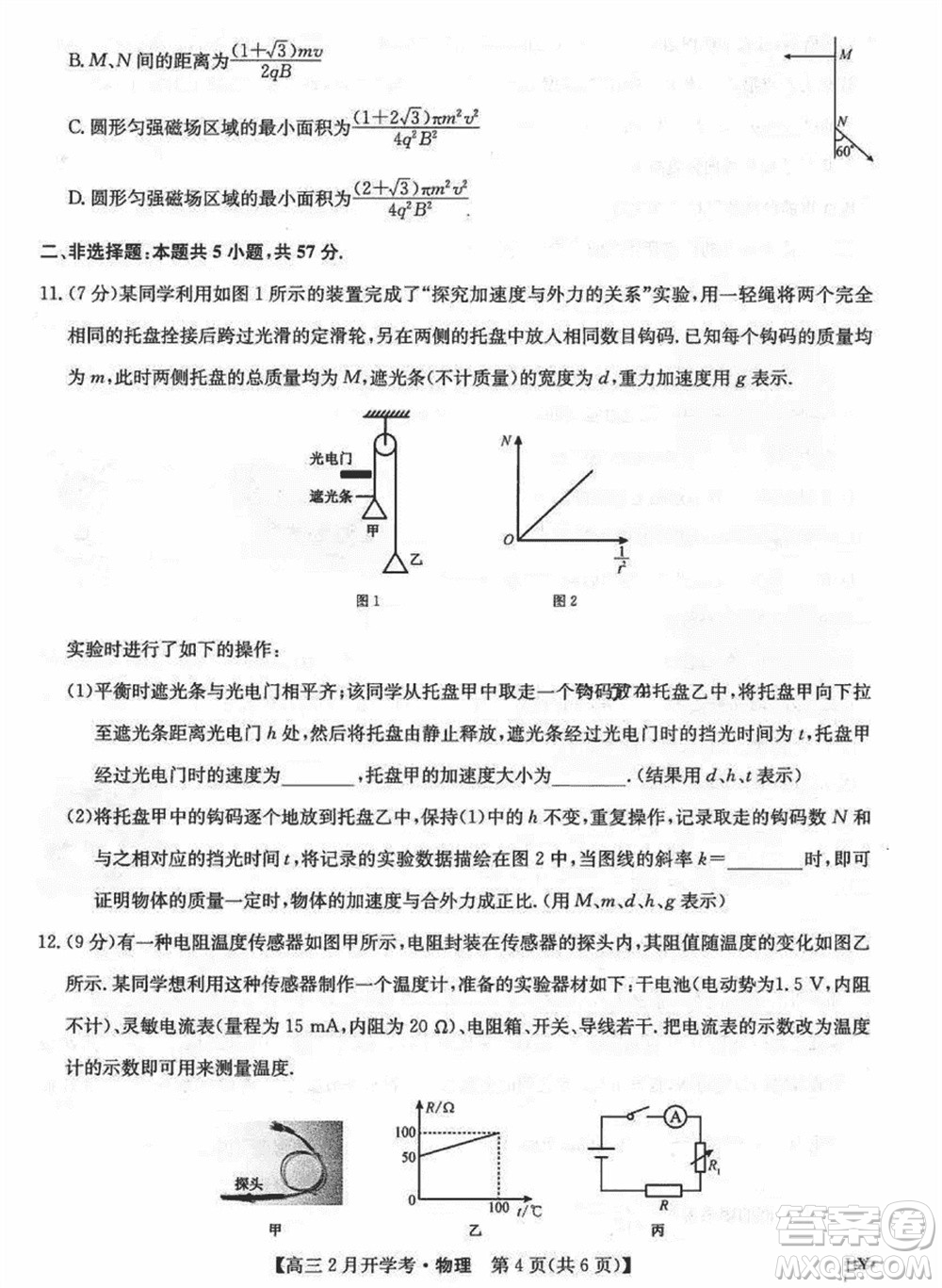 九師聯(lián)盟2024屆高三下學期2月開學考新高考物理LY參考答案