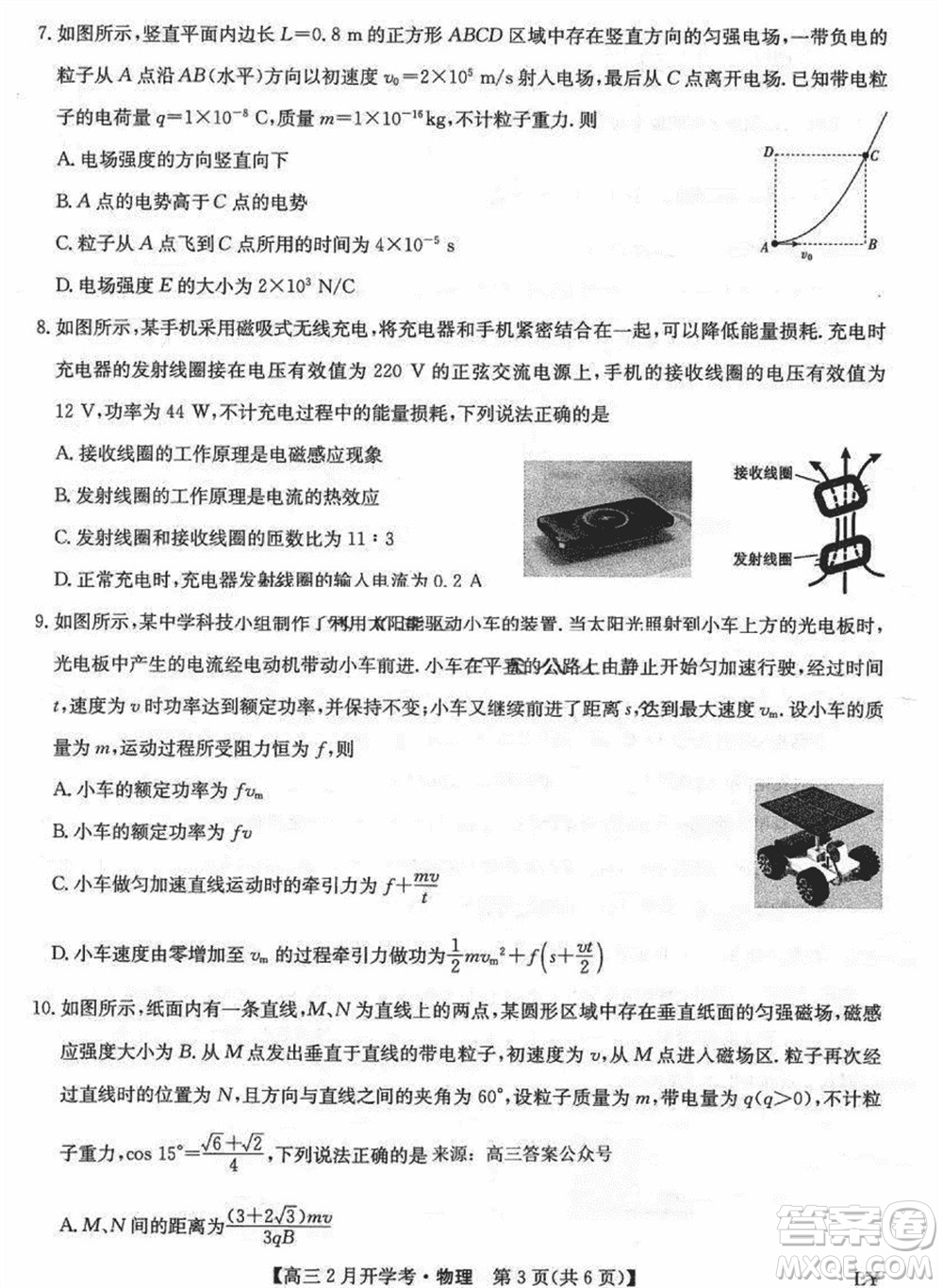 九師聯(lián)盟2024屆高三下學期2月開學考新高考物理LY參考答案