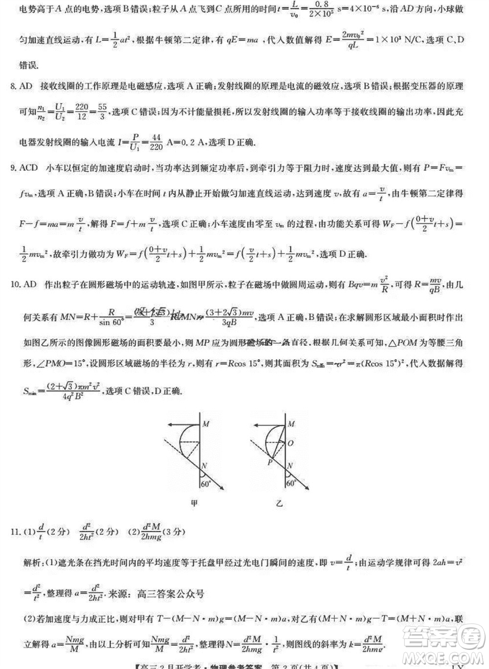 九師聯(lián)盟2024屆高三下學期2月開學考新高考物理LY參考答案