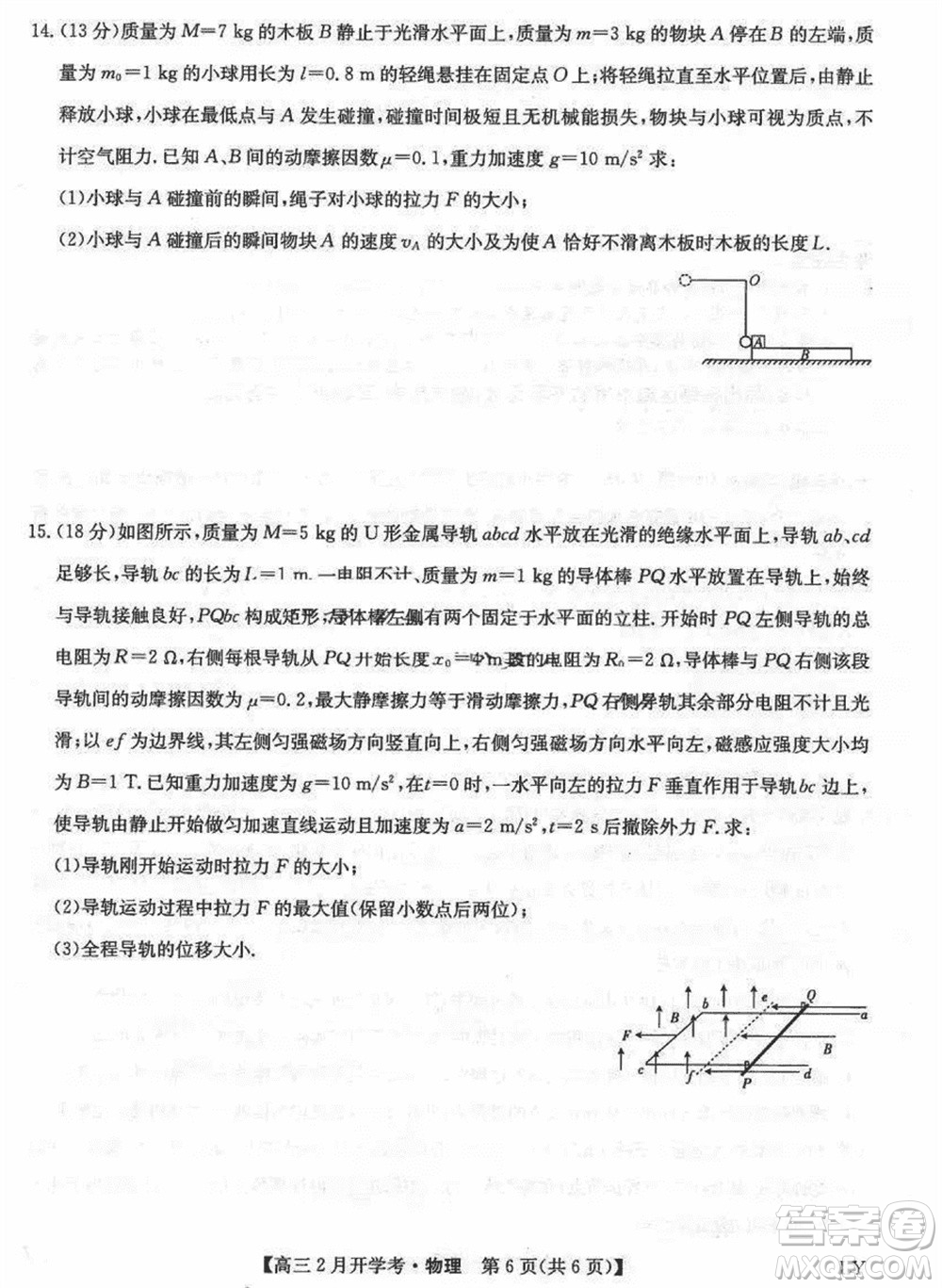 九師聯(lián)盟2024屆高三下學期2月開學考新高考物理LY參考答案