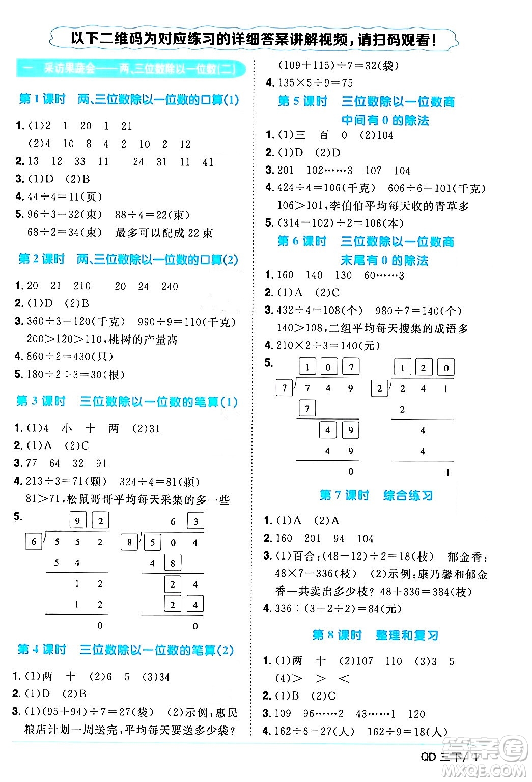 江西教育出版社2024年春陽(yáng)光同學(xué)課時(shí)優(yōu)化作業(yè)三年級(jí)數(shù)學(xué)下冊(cè)青島版山東專版答案