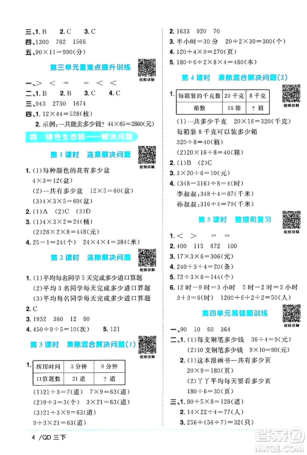 江西教育出版社2024年春陽(yáng)光同學(xué)課時(shí)優(yōu)化作業(yè)三年級(jí)數(shù)學(xué)下冊(cè)青島版山東專版答案