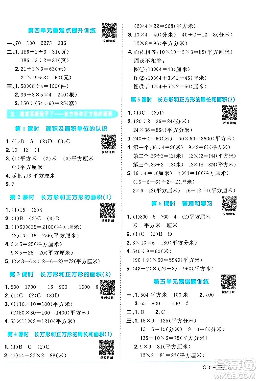 江西教育出版社2024年春陽(yáng)光同學(xué)課時(shí)優(yōu)化作業(yè)三年級(jí)數(shù)學(xué)下冊(cè)青島版山東專版答案