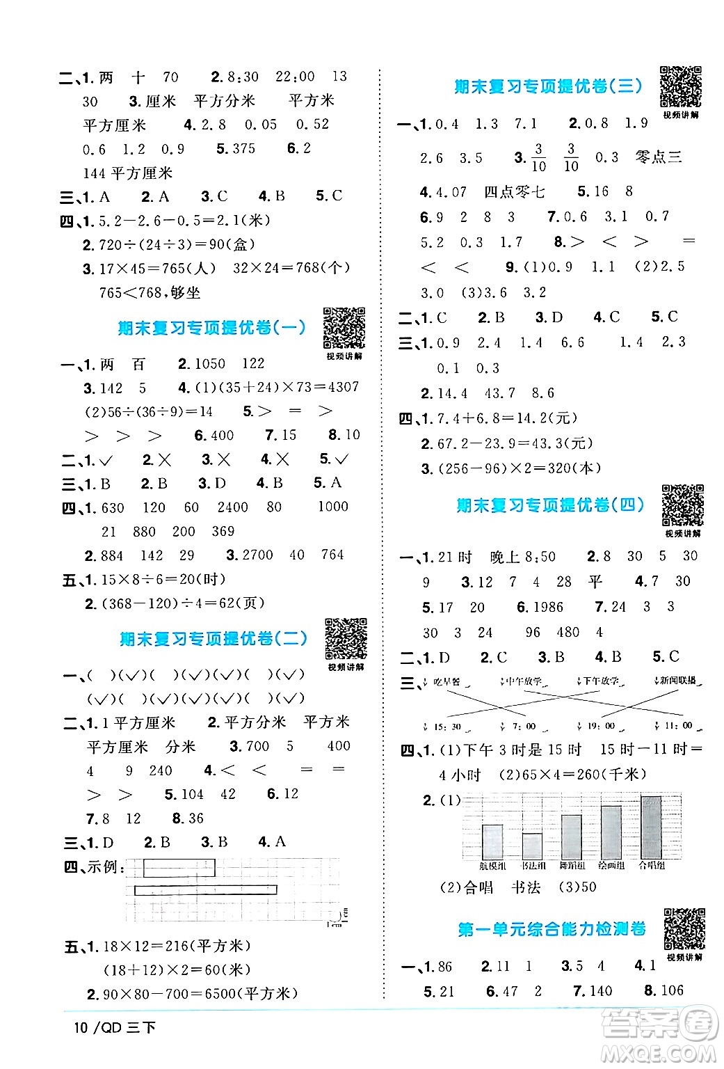 江西教育出版社2024年春陽(yáng)光同學(xué)課時(shí)優(yōu)化作業(yè)三年級(jí)數(shù)學(xué)下冊(cè)青島版山東專版答案