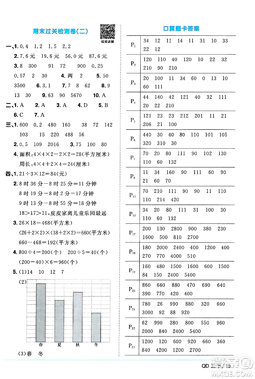 江西教育出版社2024年春陽(yáng)光同學(xué)課時(shí)優(yōu)化作業(yè)三年級(jí)數(shù)學(xué)下冊(cè)青島版山東專版答案
