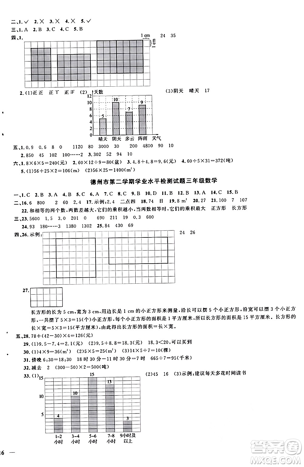 江西教育出版社2024年春陽(yáng)光同學(xué)課時(shí)優(yōu)化作業(yè)三年級(jí)數(shù)學(xué)下冊(cè)青島版山東專版答案