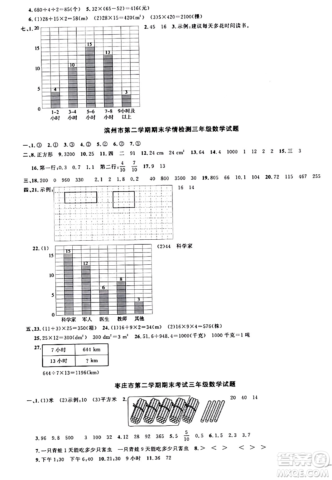 江西教育出版社2024年春陽(yáng)光同學(xué)課時(shí)優(yōu)化作業(yè)三年級(jí)數(shù)學(xué)下冊(cè)青島版山東專版答案