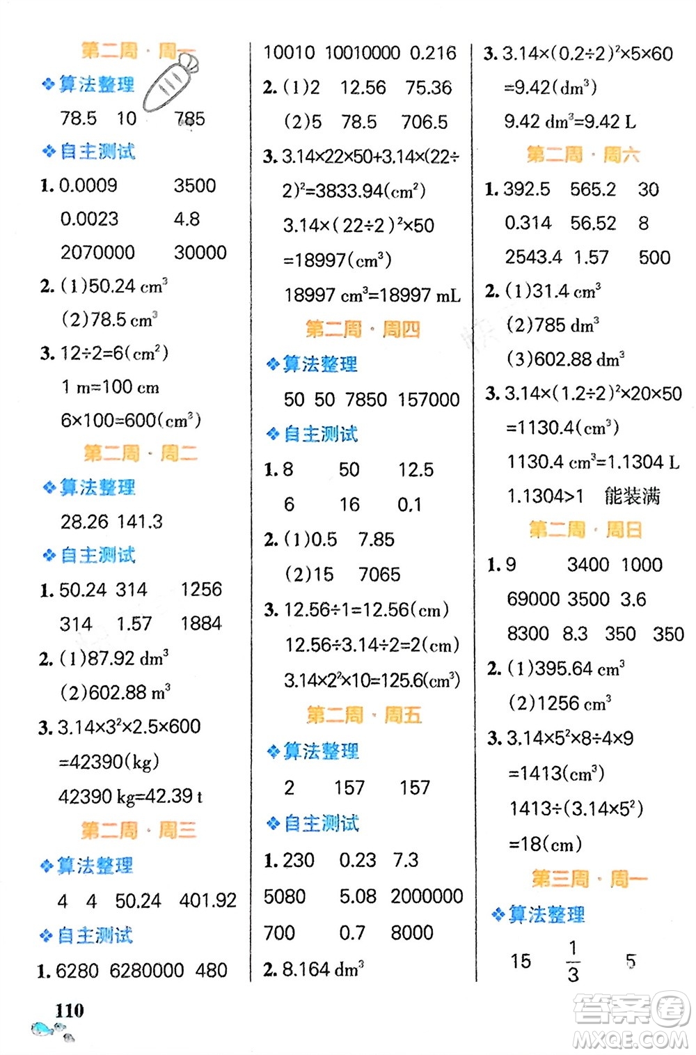 遼寧教育出版社2024年春小學(xué)學(xué)霸天天計算六年級數(shù)學(xué)下冊北師大版廣東專版參考答案