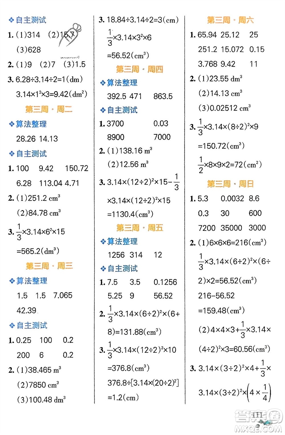 遼寧教育出版社2024年春小學(xué)學(xué)霸天天計算六年級數(shù)學(xué)下冊北師大版廣東專版參考答案