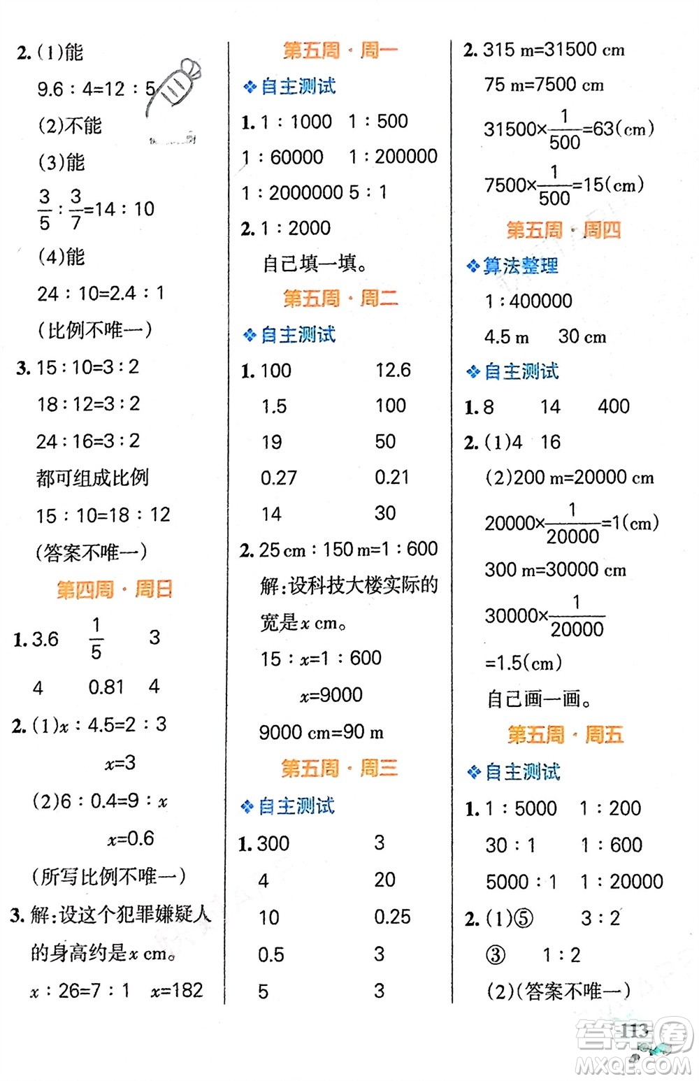 遼寧教育出版社2024年春小學(xué)學(xué)霸天天計算六年級數(shù)學(xué)下冊北師大版廣東專版參考答案