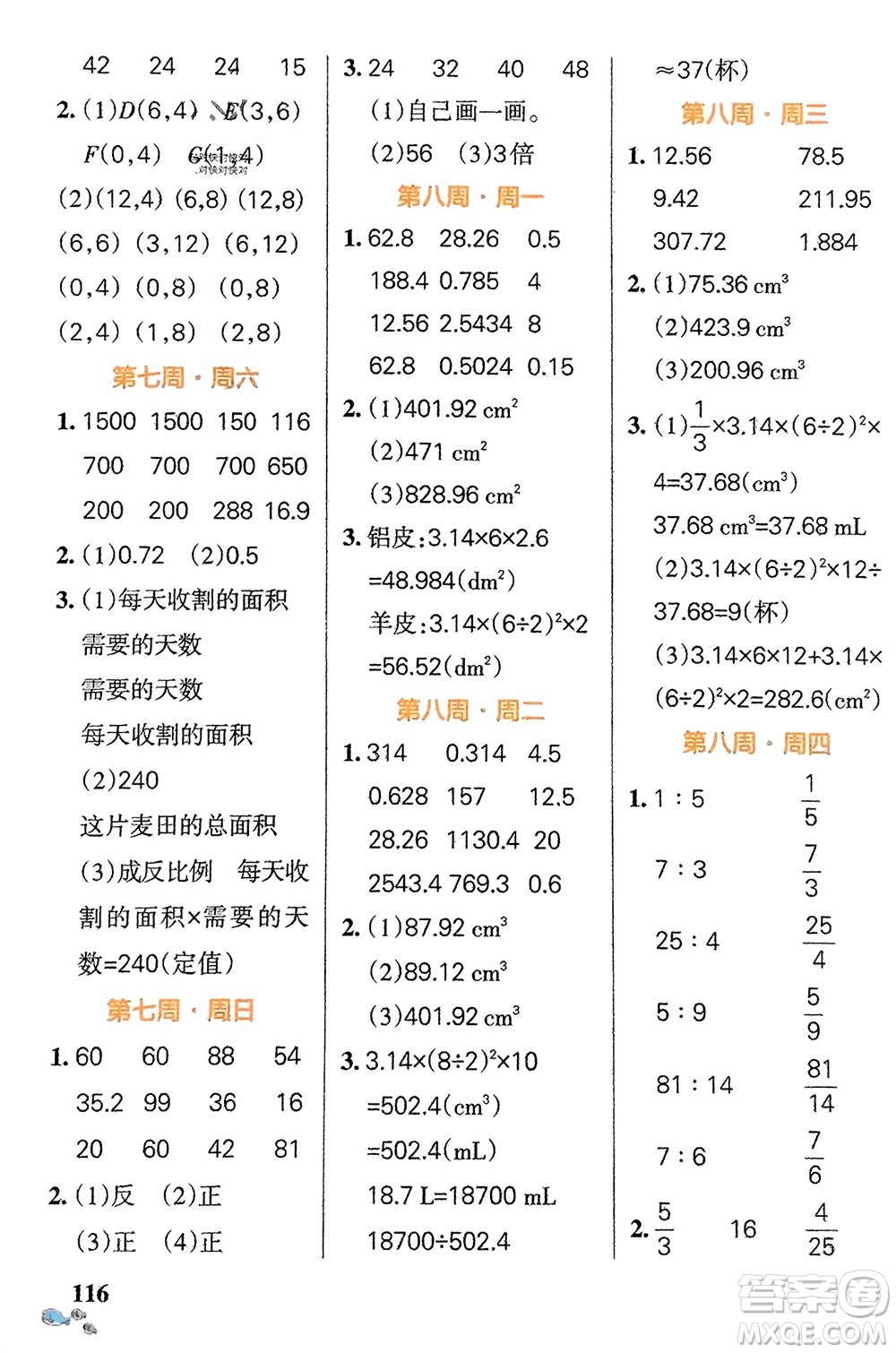 遼寧教育出版社2024年春小學(xué)學(xué)霸天天計算六年級數(shù)學(xué)下冊北師大版廣東專版參考答案