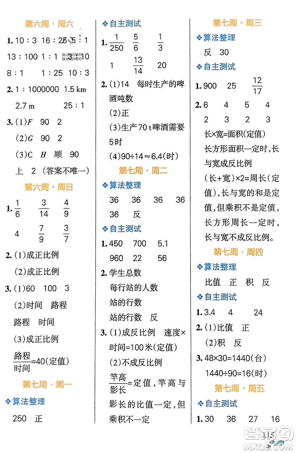 遼寧教育出版社2024年春小學(xué)學(xué)霸天天計算六年級數(shù)學(xué)下冊北師大版廣東專版參考答案