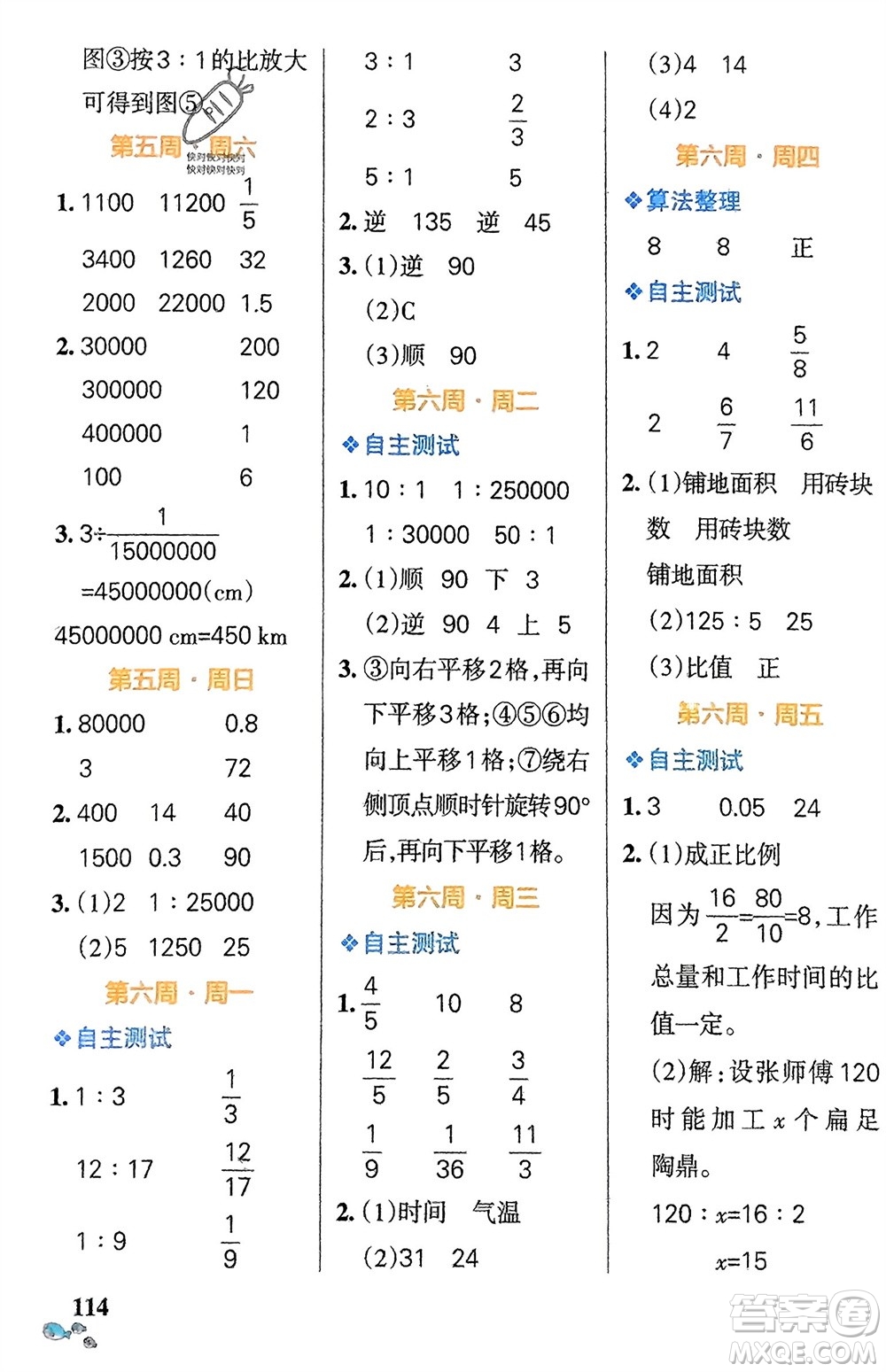 遼寧教育出版社2024年春小學(xué)學(xué)霸天天計算六年級數(shù)學(xué)下冊北師大版廣東專版參考答案