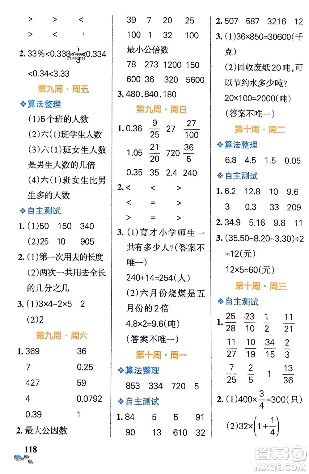 遼寧教育出版社2024年春小學(xué)學(xué)霸天天計算六年級數(shù)學(xué)下冊北師大版廣東專版參考答案