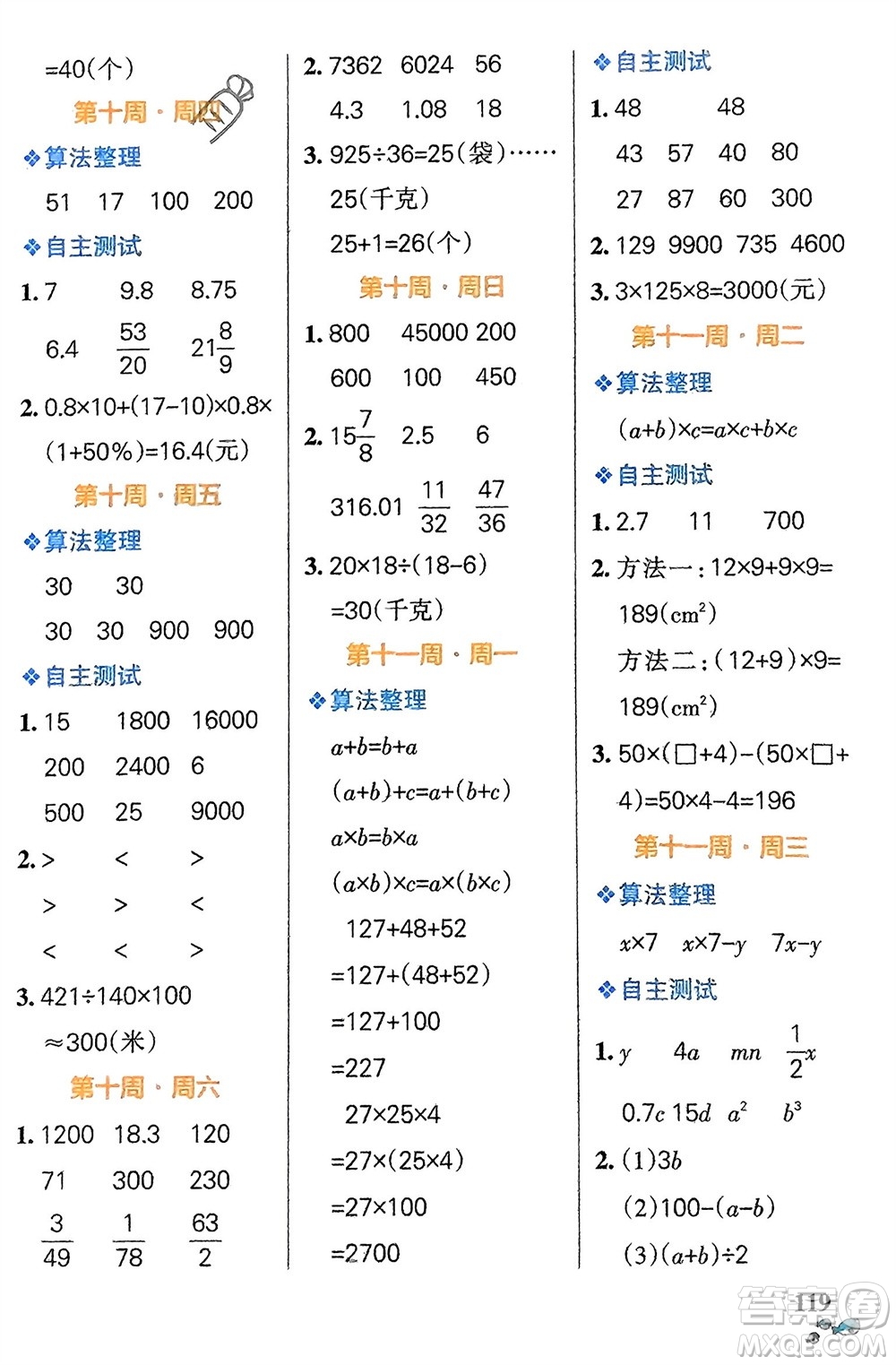 遼寧教育出版社2024年春小學(xué)學(xué)霸天天計算六年級數(shù)學(xué)下冊北師大版廣東專版參考答案
