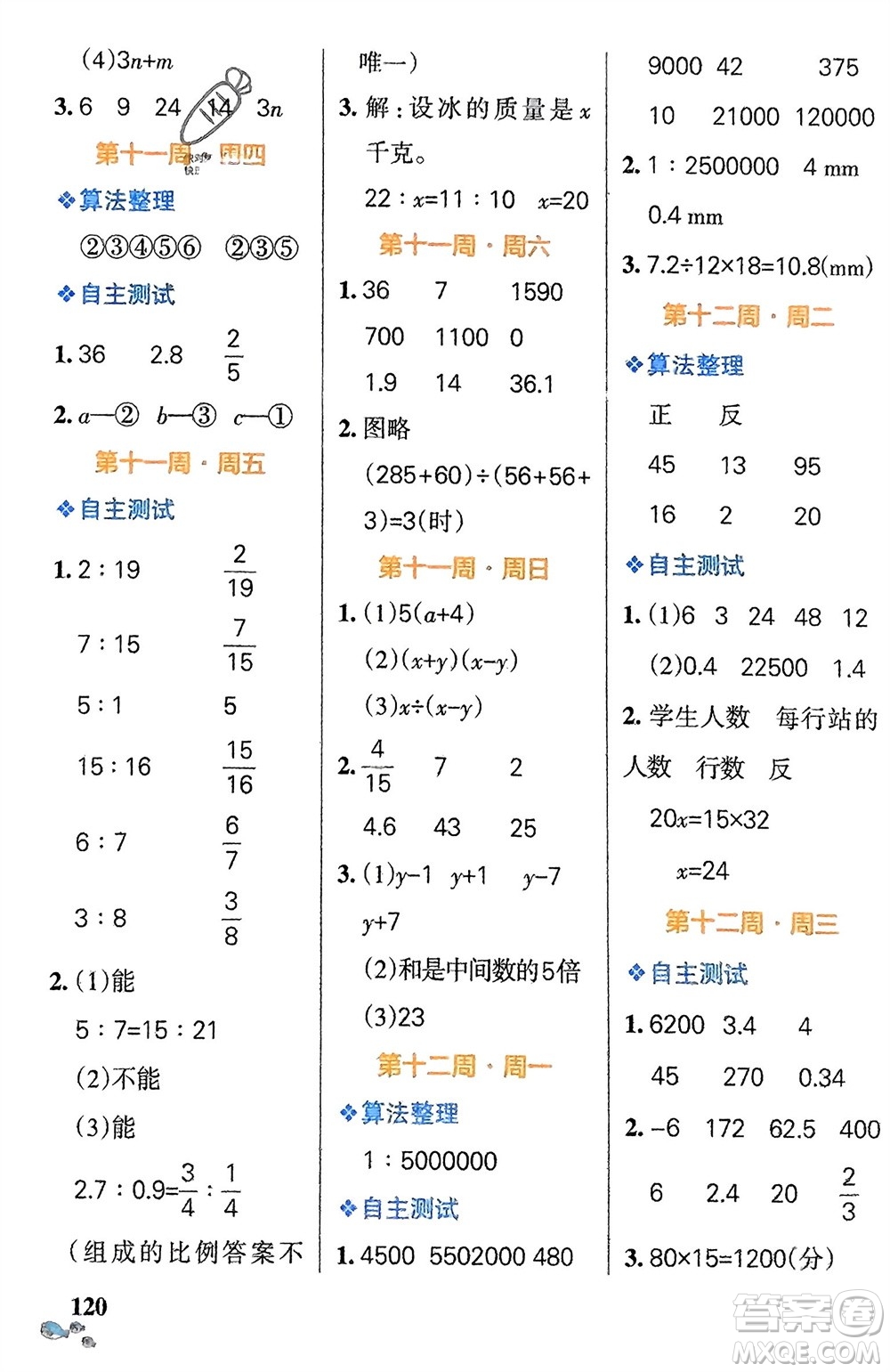 遼寧教育出版社2024年春小學(xué)學(xué)霸天天計算六年級數(shù)學(xué)下冊北師大版廣東專版參考答案