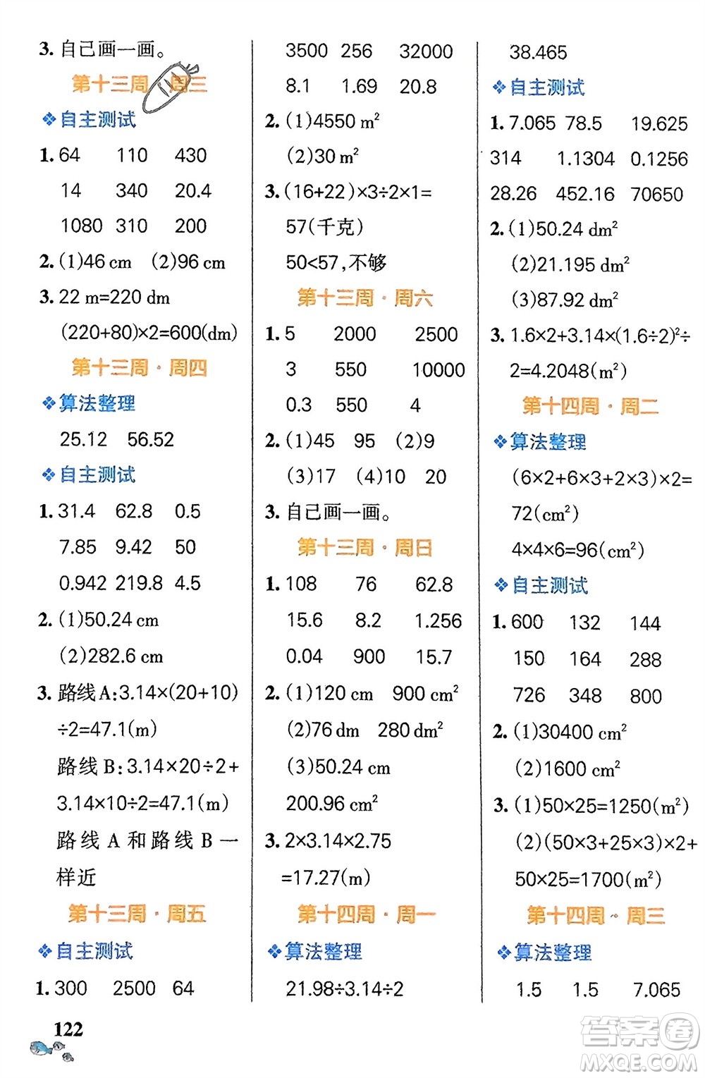 遼寧教育出版社2024年春小學(xué)學(xué)霸天天計算六年級數(shù)學(xué)下冊北師大版廣東專版參考答案
