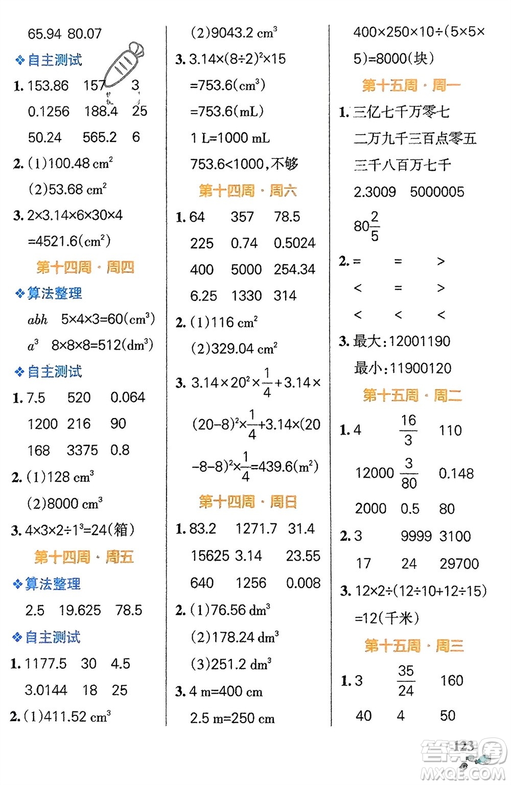 遼寧教育出版社2024年春小學(xué)學(xué)霸天天計算六年級數(shù)學(xué)下冊北師大版廣東專版參考答案