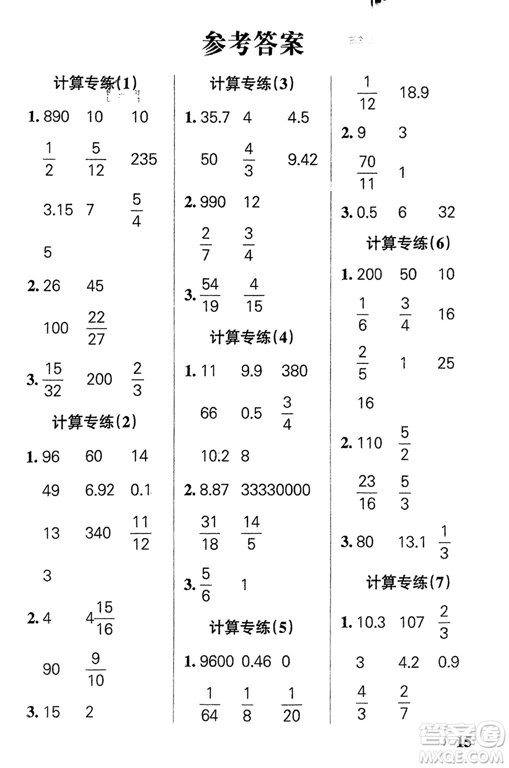 遼寧教育出版社2024年春小學(xué)學(xué)霸天天計算六年級數(shù)學(xué)下冊北師大版廣東專版參考答案