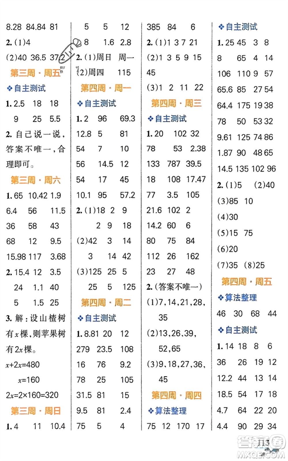 遼寧教育出版社2024年春小學(xué)學(xué)霸天天計(jì)算五年級(jí)數(shù)學(xué)下冊(cè)蘇教版參考答案