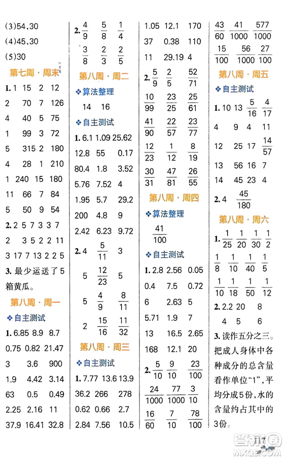 遼寧教育出版社2024年春小學(xué)學(xué)霸天天計(jì)算五年級(jí)數(shù)學(xué)下冊(cè)蘇教版參考答案