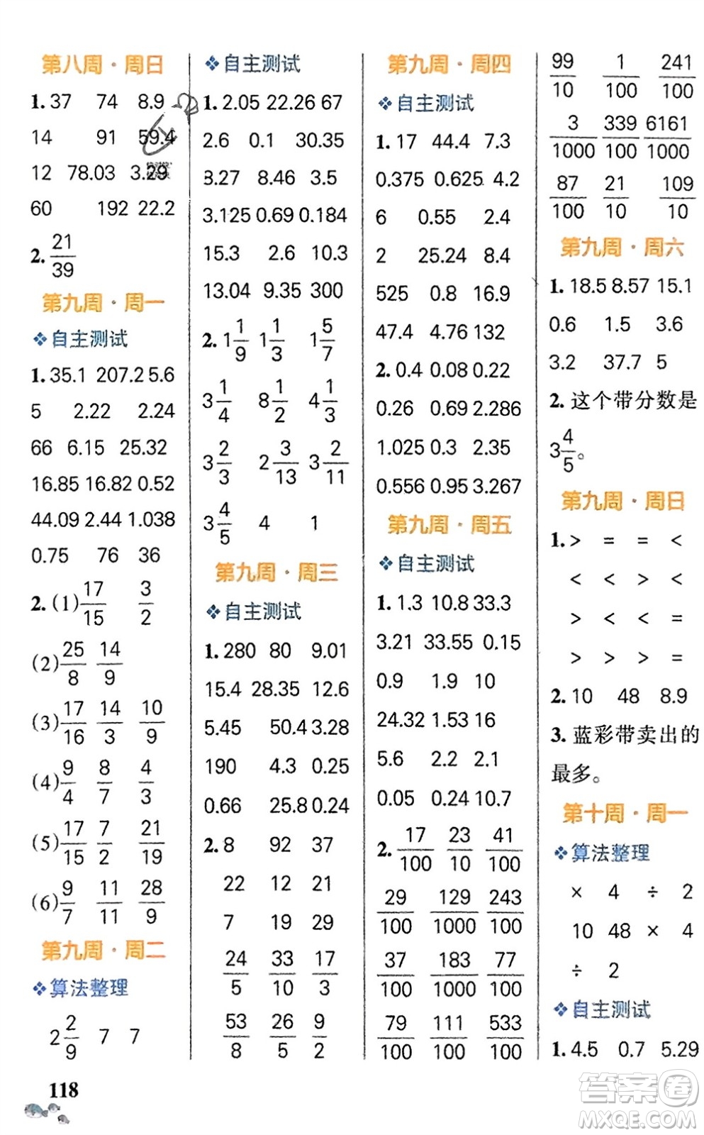 遼寧教育出版社2024年春小學(xué)學(xué)霸天天計(jì)算五年級(jí)數(shù)學(xué)下冊(cè)蘇教版參考答案