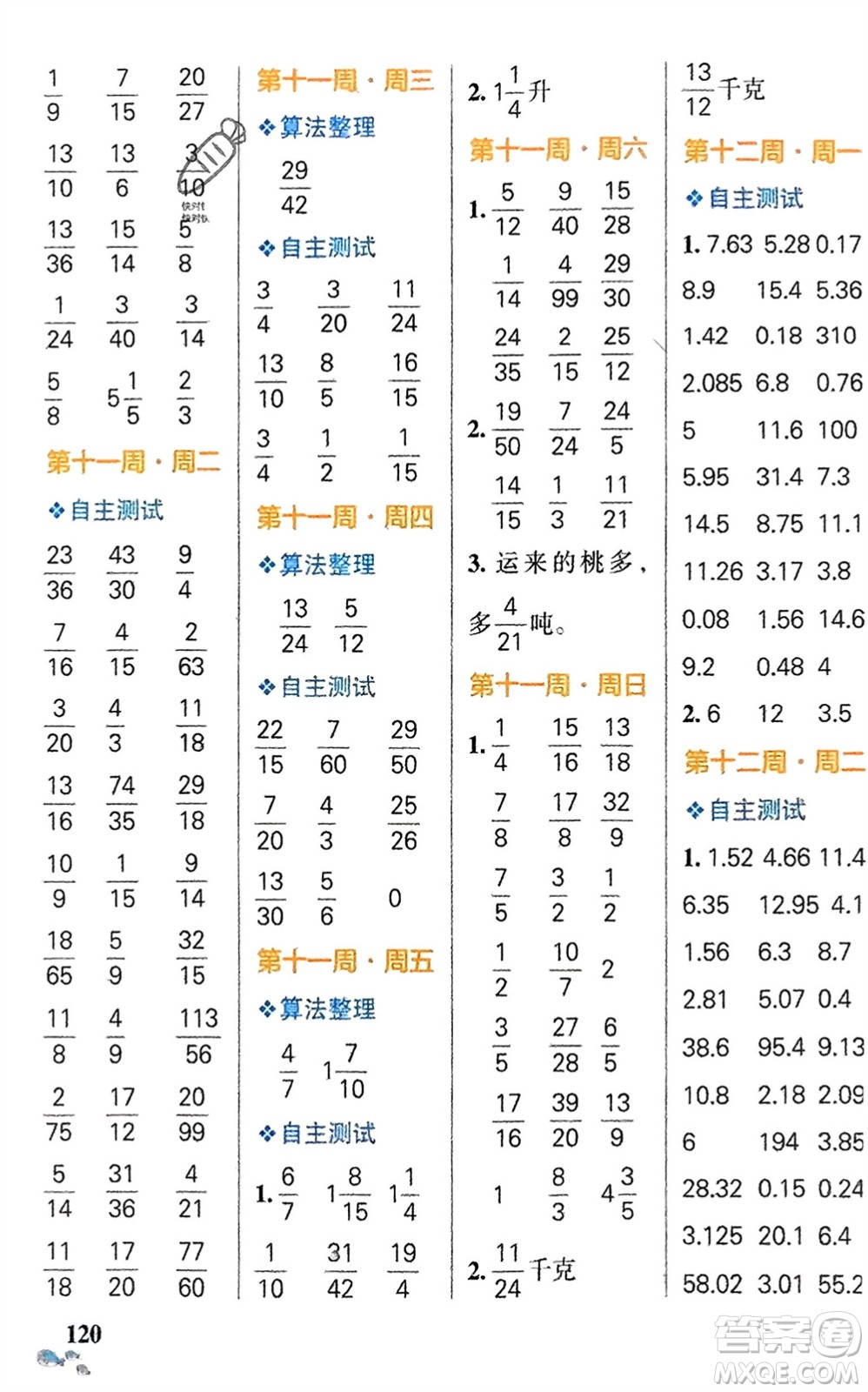 遼寧教育出版社2024年春小學(xué)學(xué)霸天天計(jì)算五年級(jí)數(shù)學(xué)下冊(cè)蘇教版參考答案