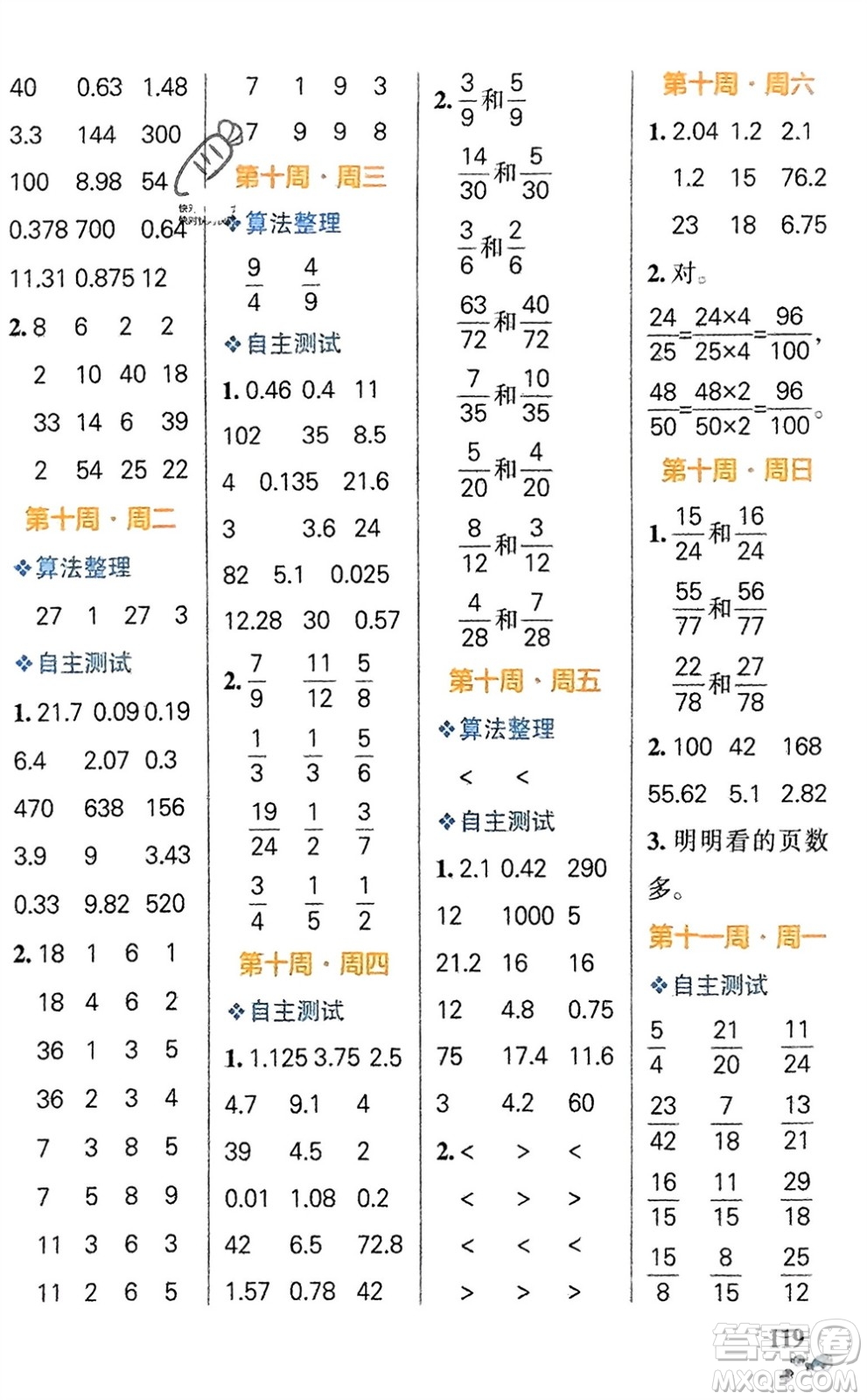 遼寧教育出版社2024年春小學(xué)學(xué)霸天天計(jì)算五年級(jí)數(shù)學(xué)下冊(cè)蘇教版參考答案