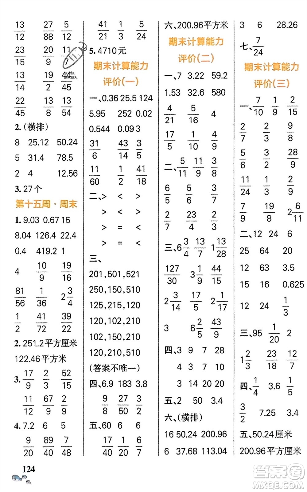 遼寧教育出版社2024年春小學(xué)學(xué)霸天天計(jì)算五年級(jí)數(shù)學(xué)下冊(cè)蘇教版參考答案