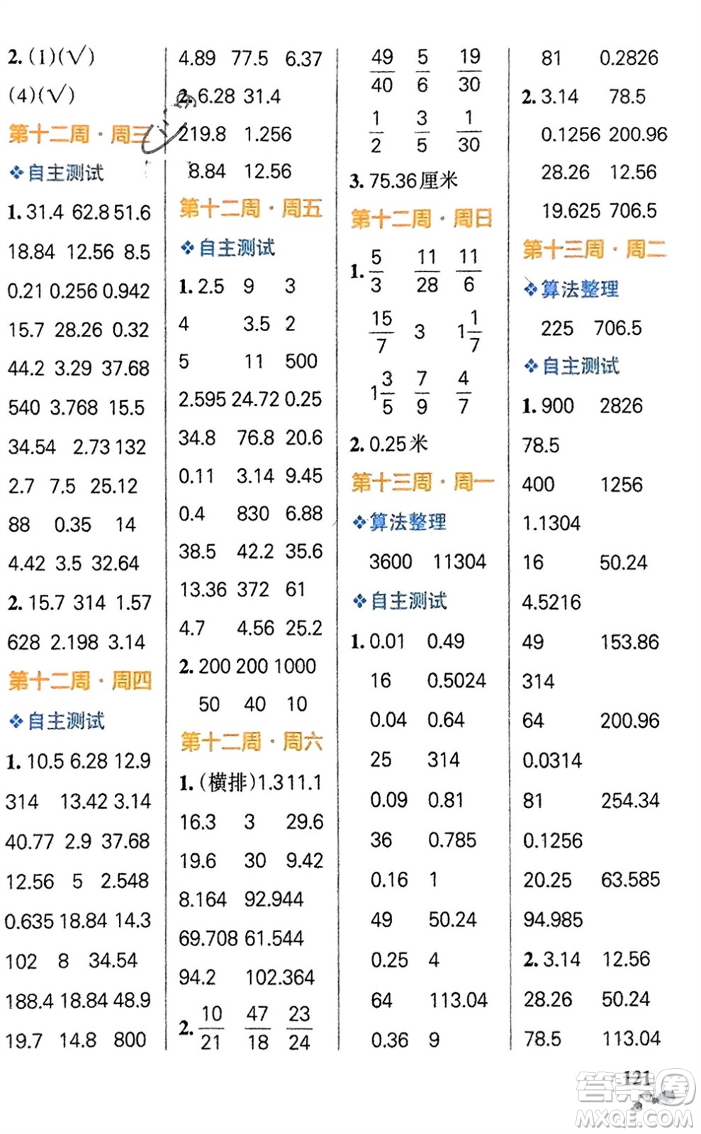 遼寧教育出版社2024年春小學(xué)學(xué)霸天天計(jì)算五年級(jí)數(shù)學(xué)下冊(cè)蘇教版參考答案