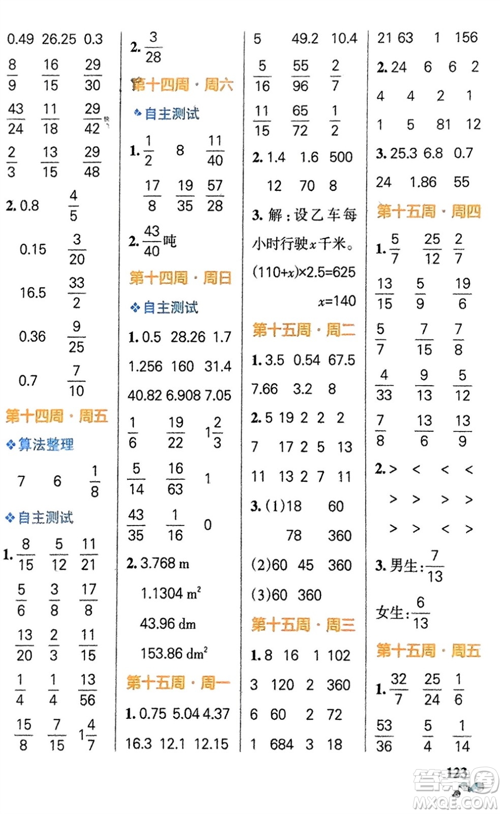 遼寧教育出版社2024年春小學(xué)學(xué)霸天天計(jì)算五年級(jí)數(shù)學(xué)下冊(cè)蘇教版參考答案
